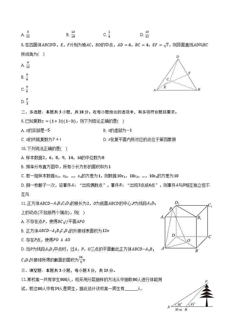 2024-2025学年陕西省渭南市富平县高一（下）期末数学试卷（含答案）第2页