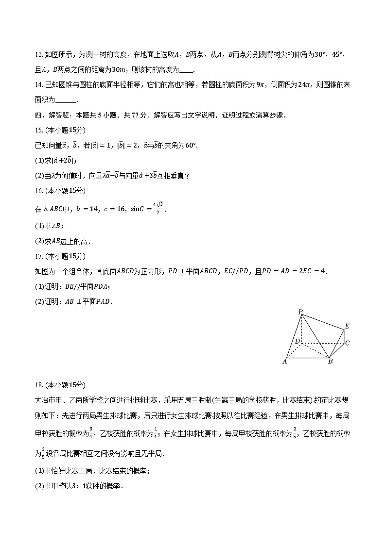 2024-2025学年陕西省渭南市富平县高一（下）期末数学试卷（含答案）第3页