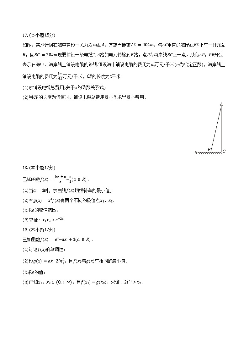 2024-2025学年山东省烟台市高二（下）期末数学试卷（含解析）第3页