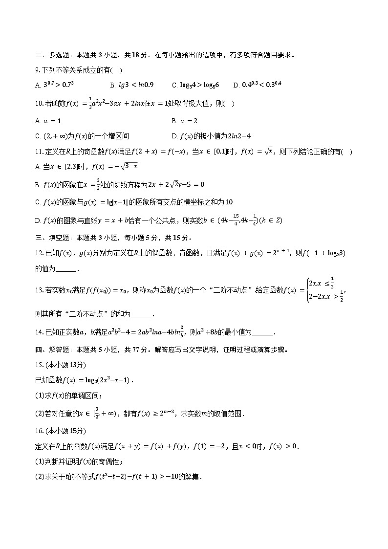 2024-2025学年山东省烟台市高二（下）期末数学试卷（含答案）第2页