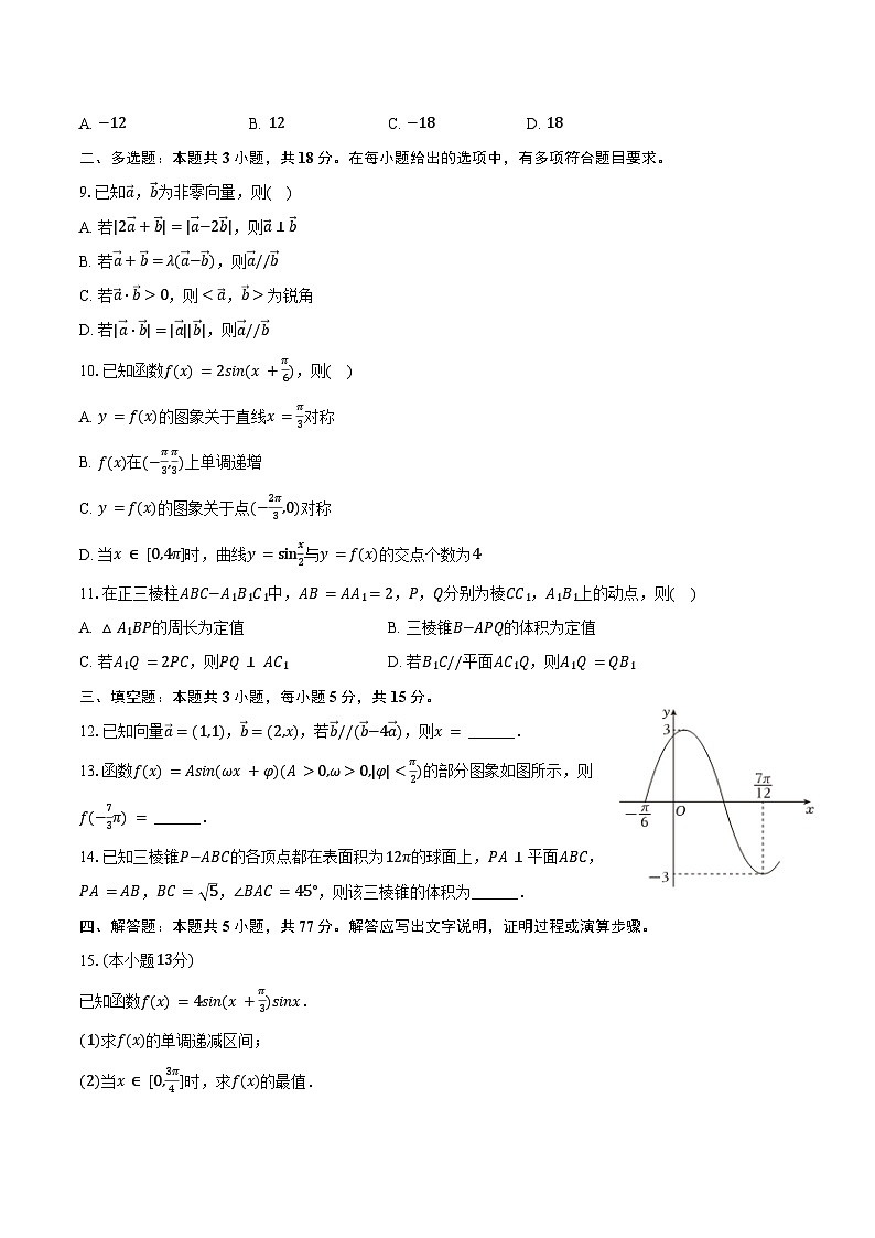 2024-2025学年山东省威海市高一（下）期末数学试卷（含答案）第2页