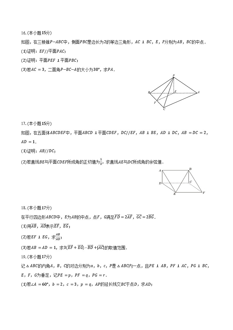 2024-2025学年山东省威海市高一（下）期末数学试卷（含答案）第3页