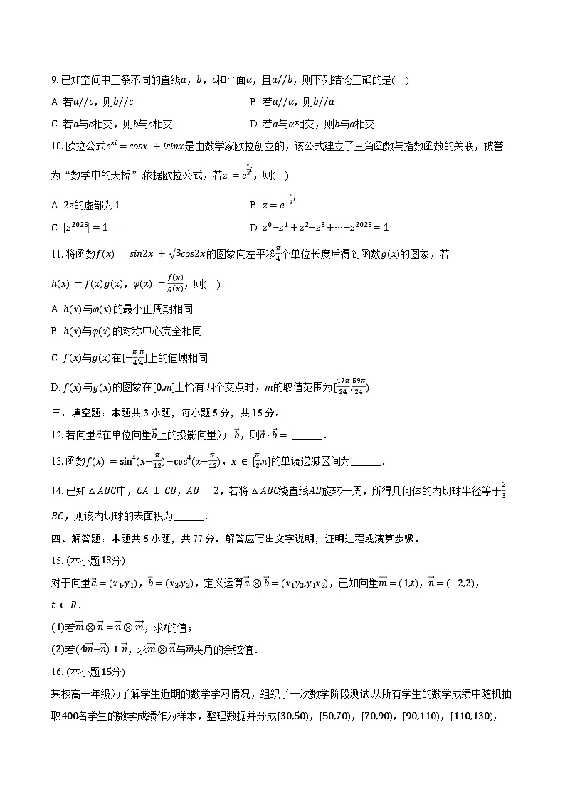 2024-2025学年山东省聊城市高一（下）期末数学试卷（含解析）第2页