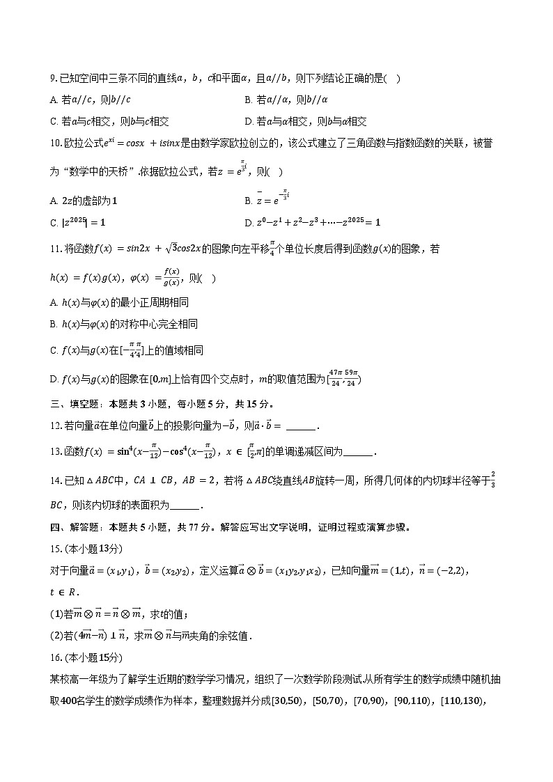 2024-2025学年山东省聊城市高一（下）期末数学试卷（含答案）第2页