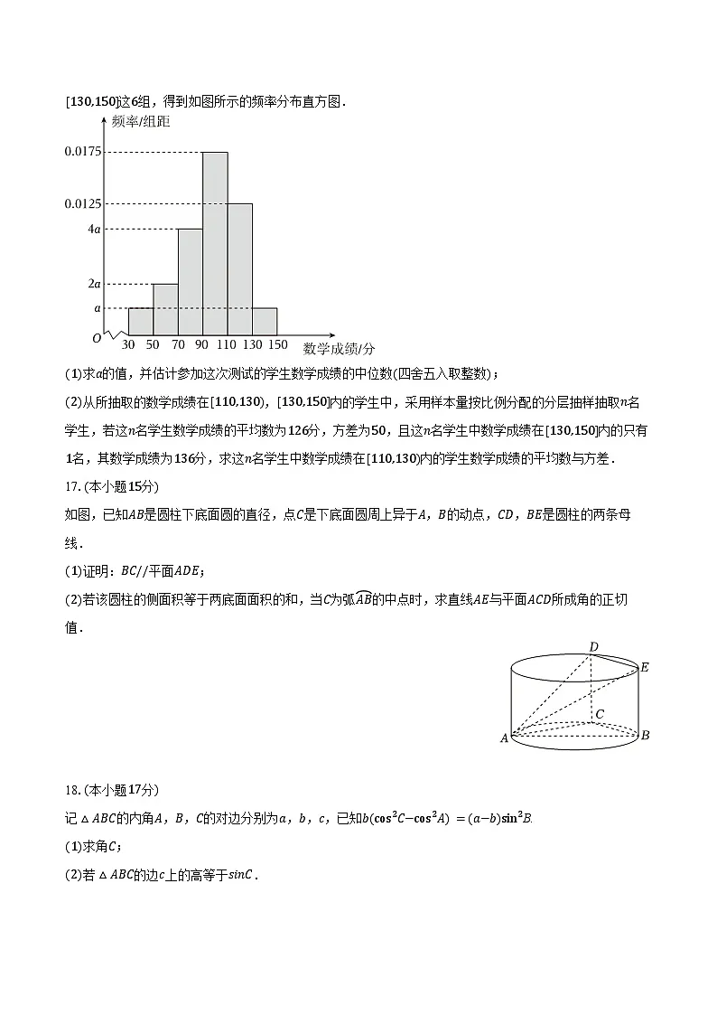 2024-2025学年山东省聊城市高一（下）期末数学试卷（含答案）第3页