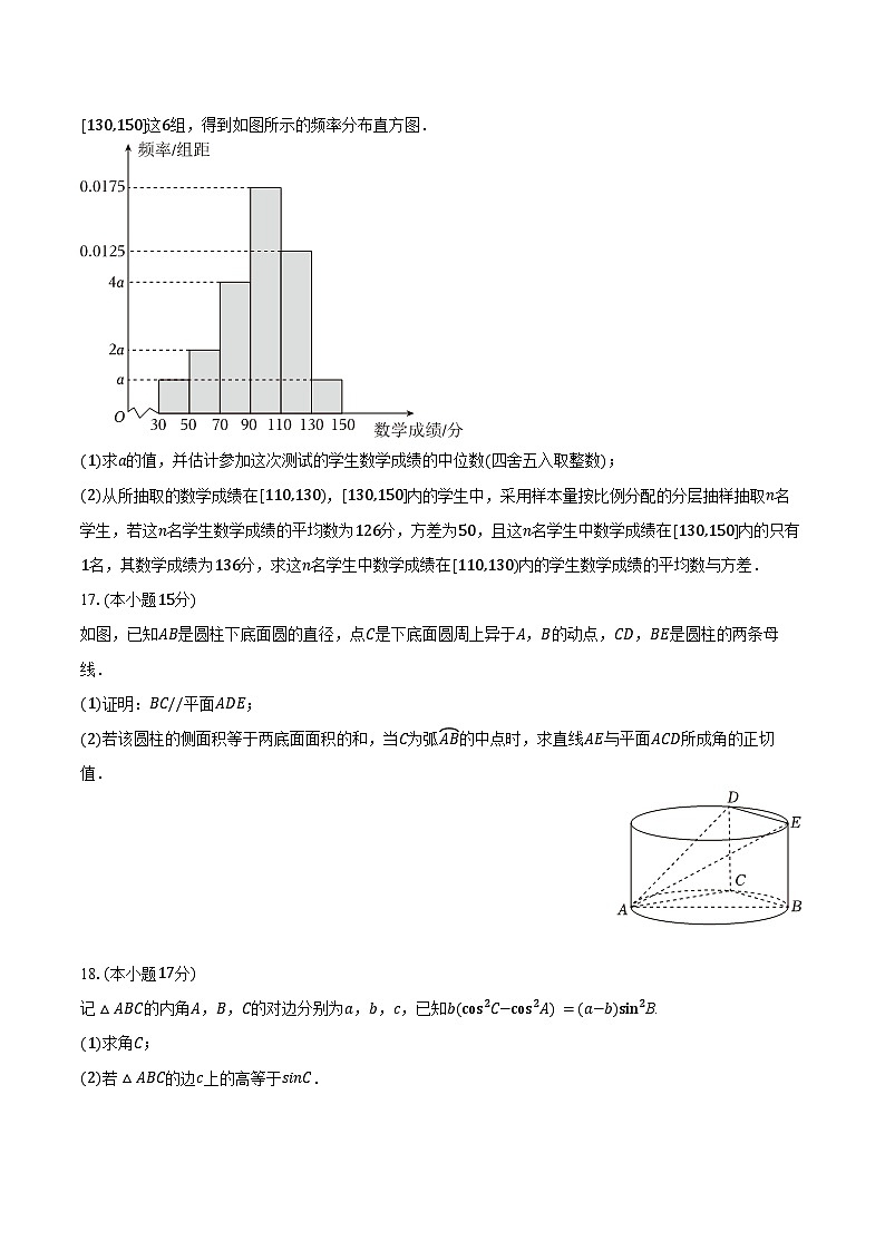 2024-2025学年山东省聊城市高一（下）期末数学试卷（含答案）第3页