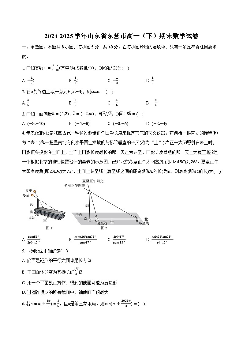 2024-2025学年山东省东营市高一（下）期末数学试卷（含解析）第1页