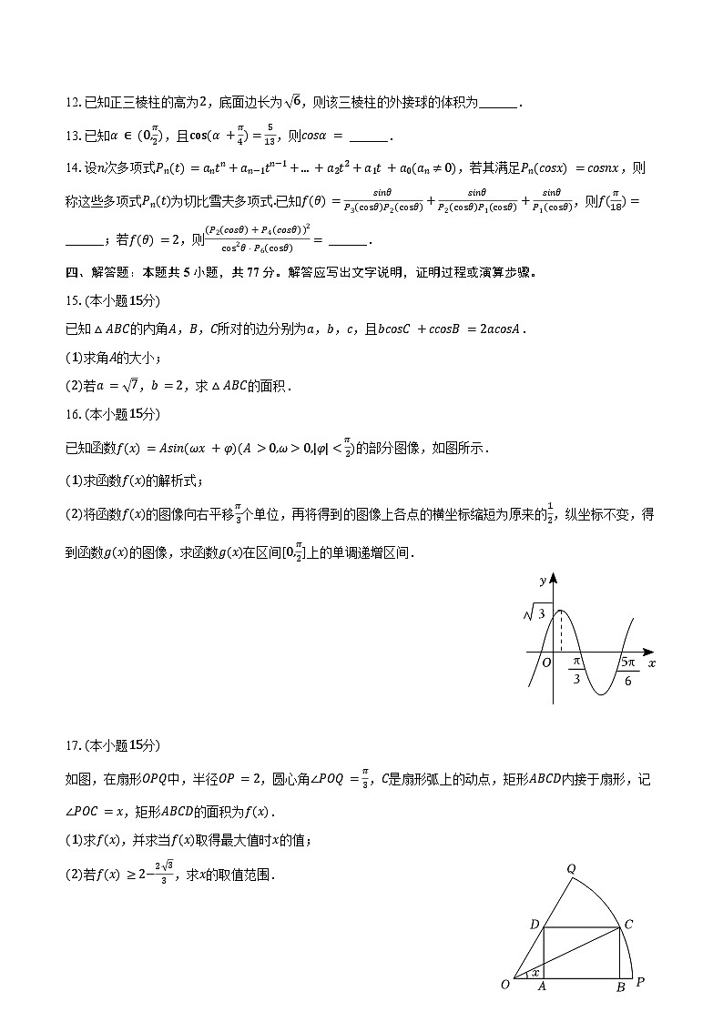 2024-2025学年山东省东营市高一（下）期末数学试卷（含解析）第3页