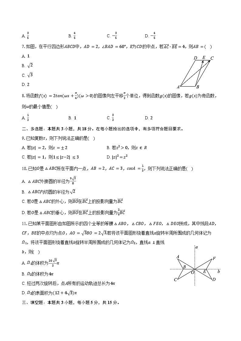 2024-2025学年山东省东营市高一（下）期末数学试卷（含答案）第2页