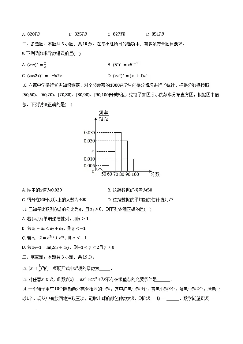 2024-2025学年山东省东营市高二（下）期末数学试卷（含答案）第2页