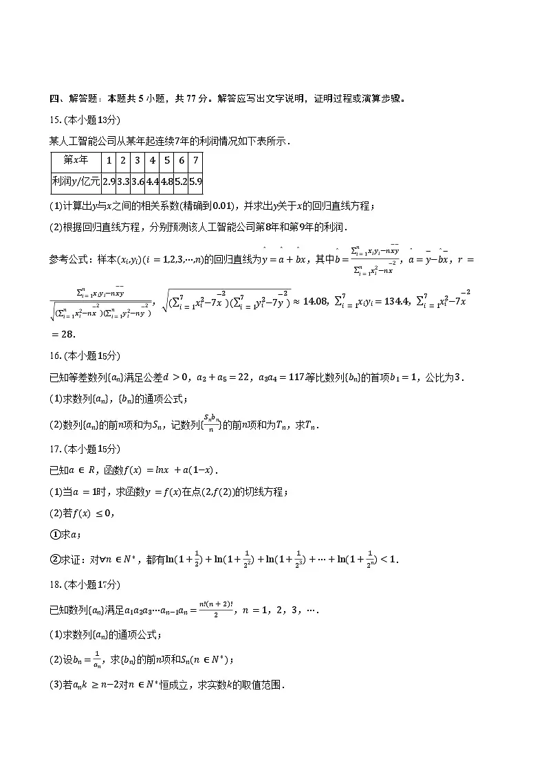2024-2025学年山东省东营市高二（下）期末数学试卷（含答案）第3页