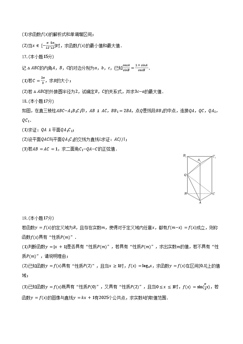 2024-2025学年辽宁省朝阳市凌源市高一（下）期末数学试卷（含答案）第3页
