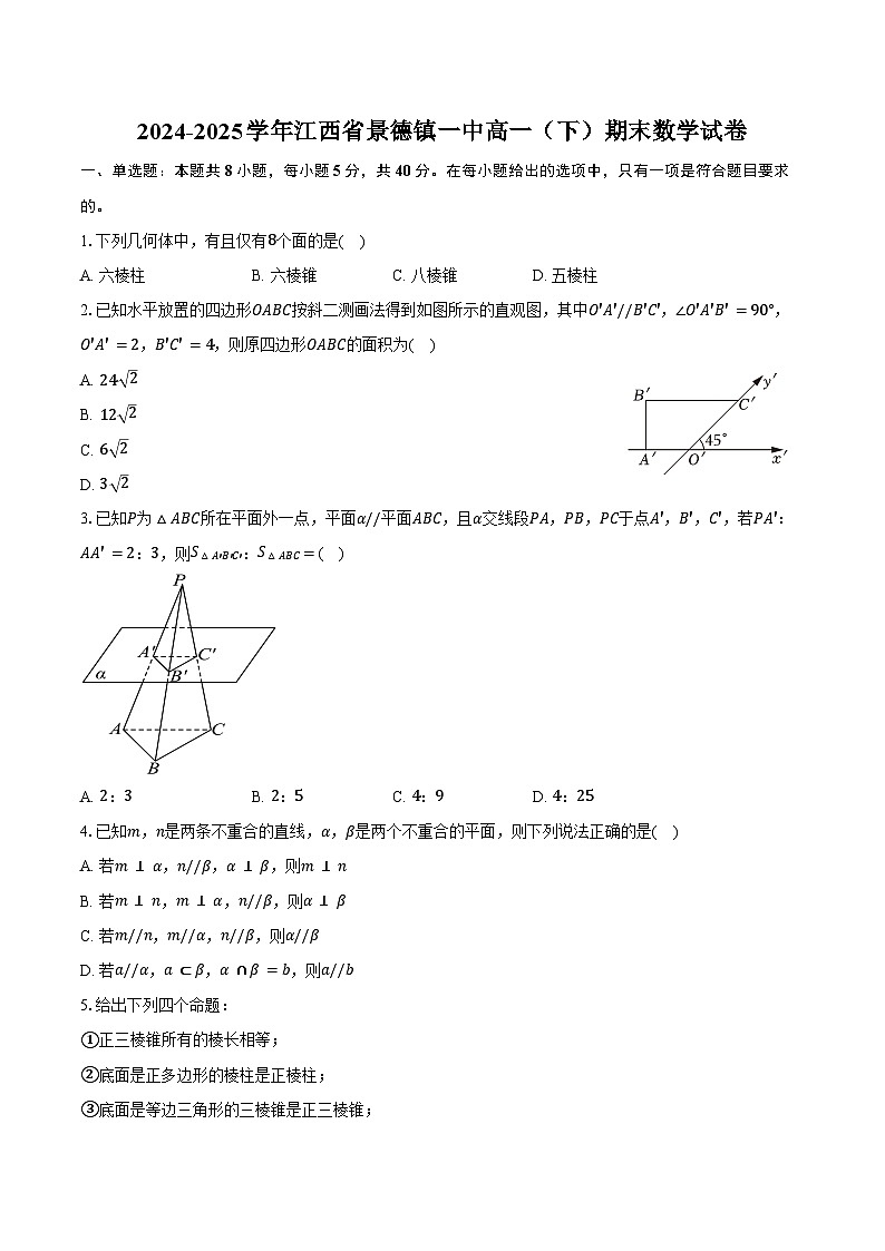 2024-2025学年江西省景德镇一中高一（下）期末数学试卷及解析第1页