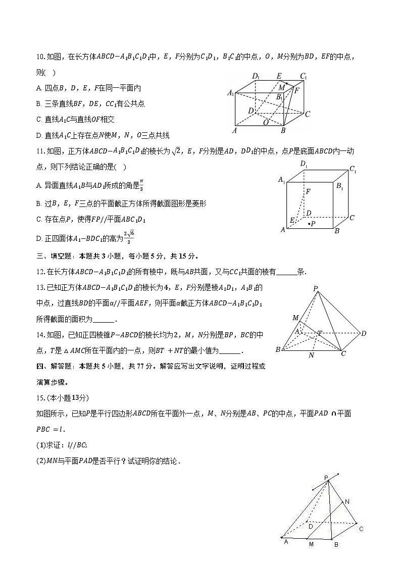 2024-2025学年江西省景德镇一中高一（下）期末数学试卷及解析第3页