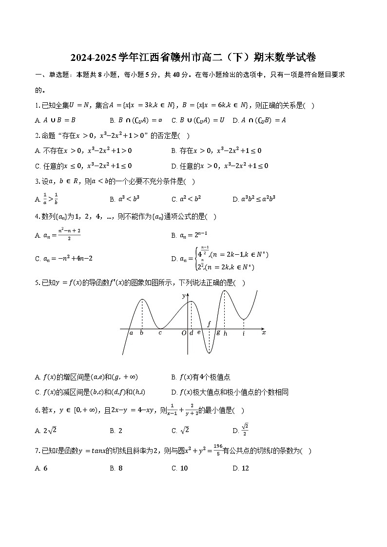2024-2025学年江西省赣州市高二（下）期末数学试卷（含答案）第1页