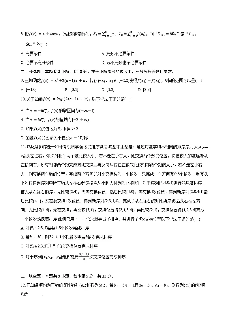 2024-2025学年江西省赣州市高二（下）期末数学试卷（含答案）第2页