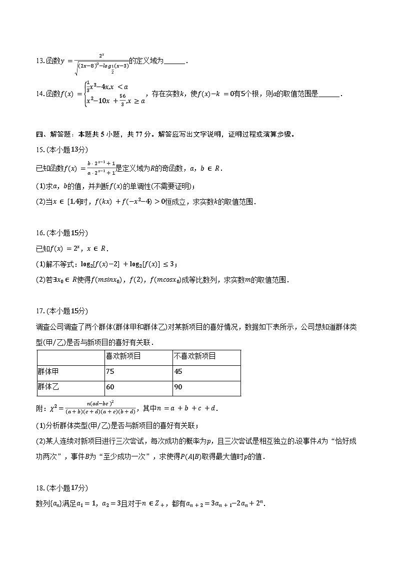 2024-2025学年江西省赣州市高二（下）期末数学试卷（含答案）第3页