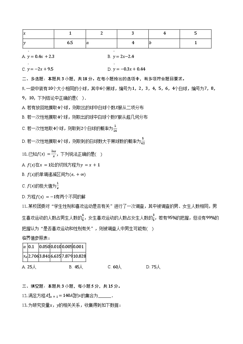 2024-2025学年吉林省友好学校高二（下）期末数学试卷（含答案）第2页