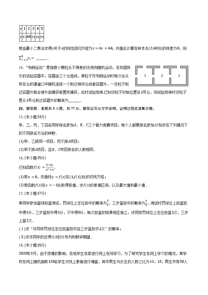 2024-2025学年吉林省友好学校高二（下）期末数学试卷（含答案）第3页