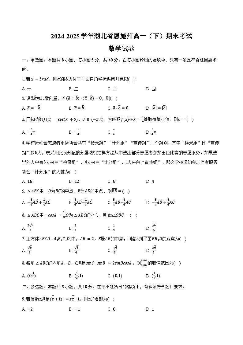 2024-2025学年湖北省恩施州高一（下）期末数学试卷（含解析）第1页