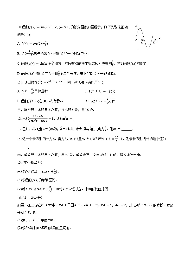 2024-2025学年湖北省恩施州高一（下）期末数学试卷（含解析）第2页