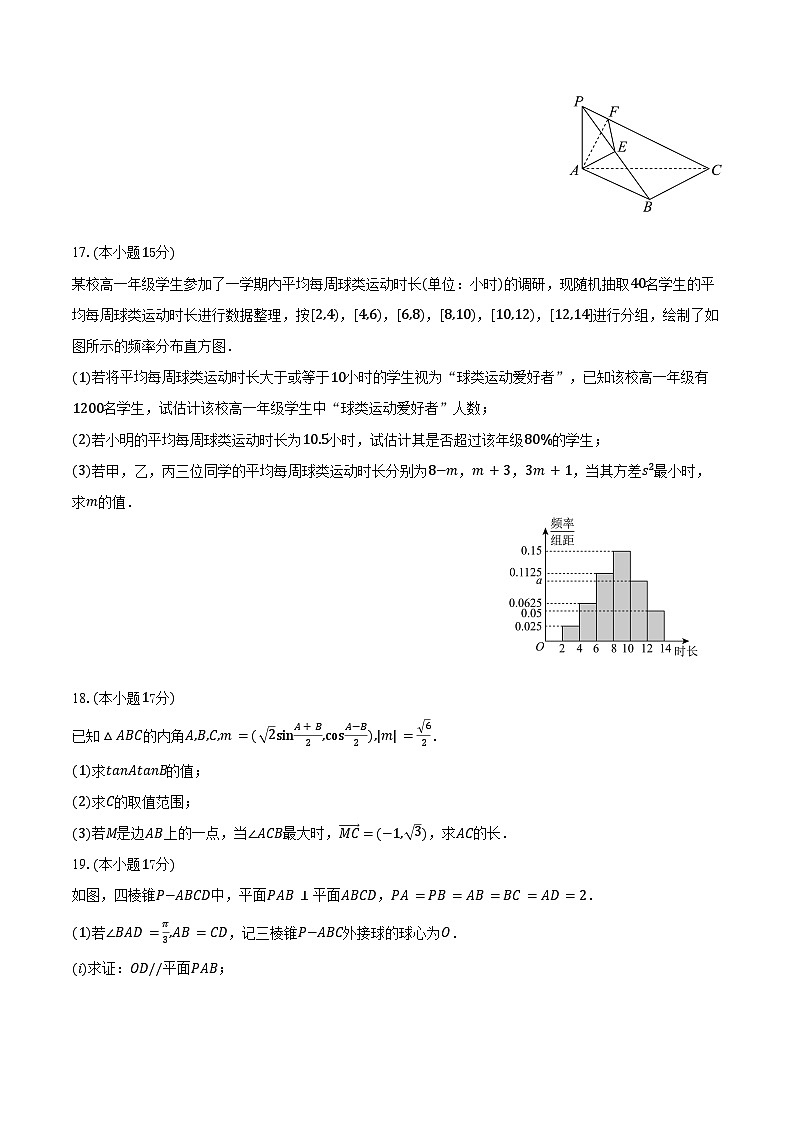 2024-2025学年湖北省恩施州高一（下）期末数学试卷（含解析）第3页