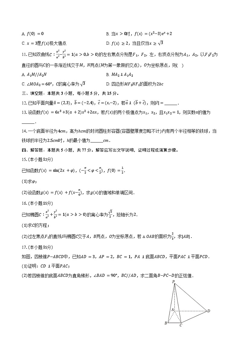 2024-2025学年黑龙江省齐齐哈尔市高二（下）期末数学试卷（含答案）第2页