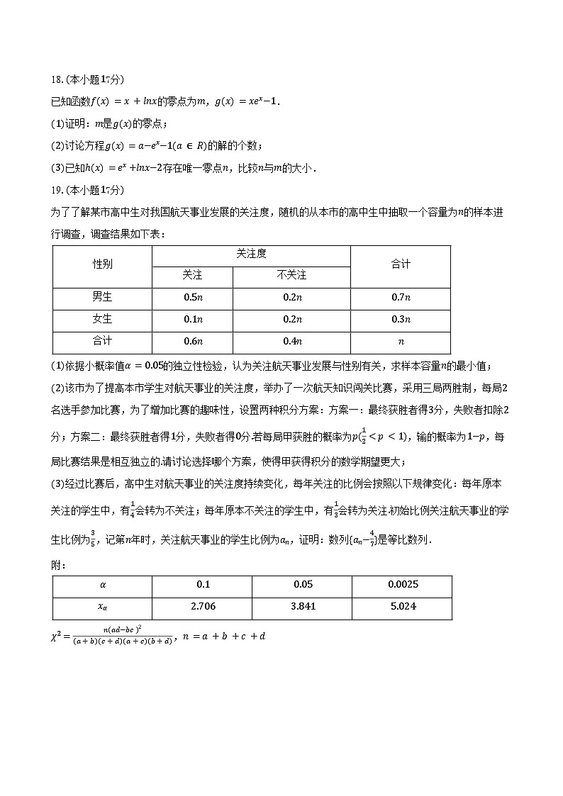 2024-2025学年黑龙江省齐齐哈尔市高二（下）期末数学试卷（含答案）第3页