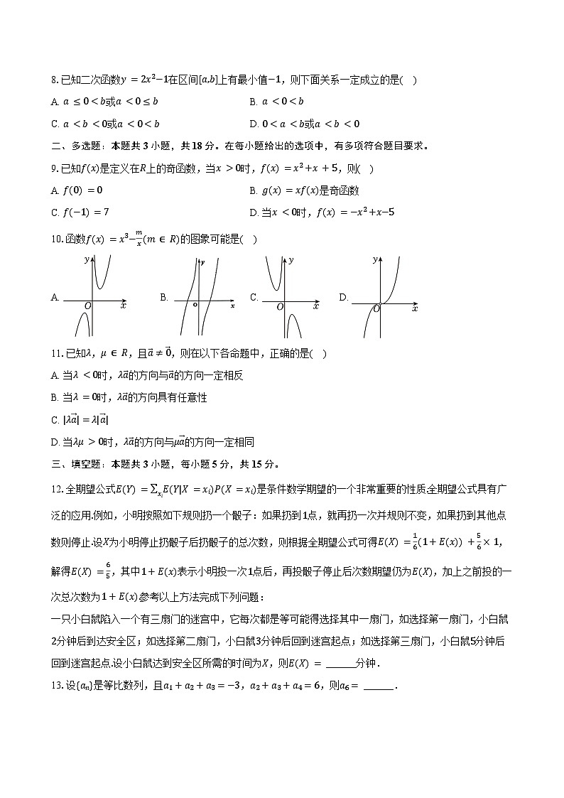 2024-2025学年黑龙江省大庆市高二（下）期末数学试卷（含答案）第2页