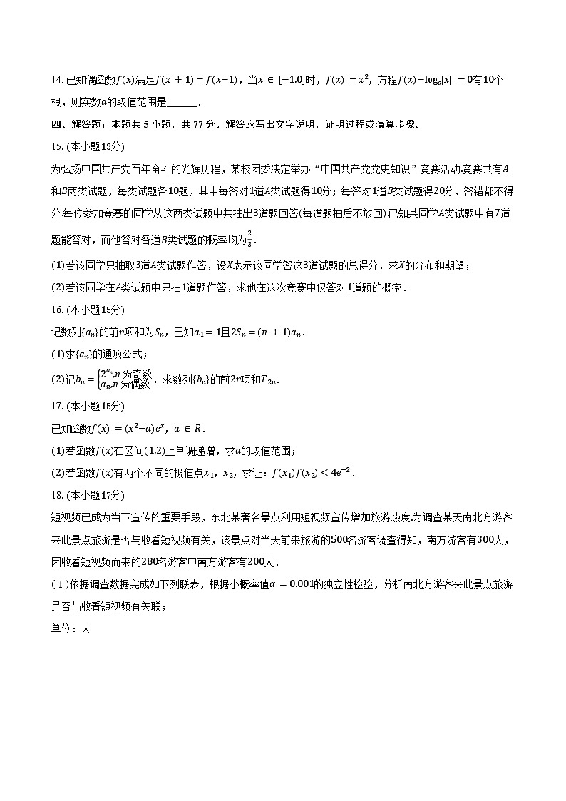 2024-2025学年黑龙江省大庆市高二（下）期末数学试卷（含答案）第3页