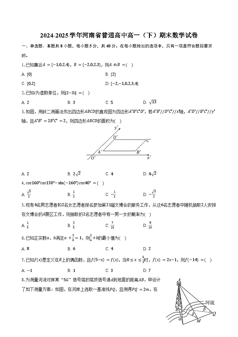 2024-2025学年河南省普通高中高一（下）期末数学试卷（含解析）第1页
