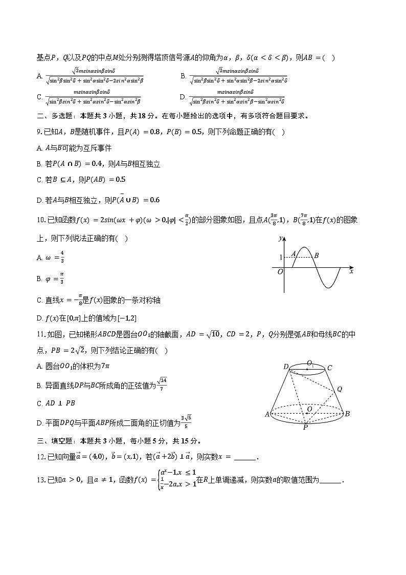 2024-2025学年河南省普通高中高一（下）期末数学试卷（含解析）第2页