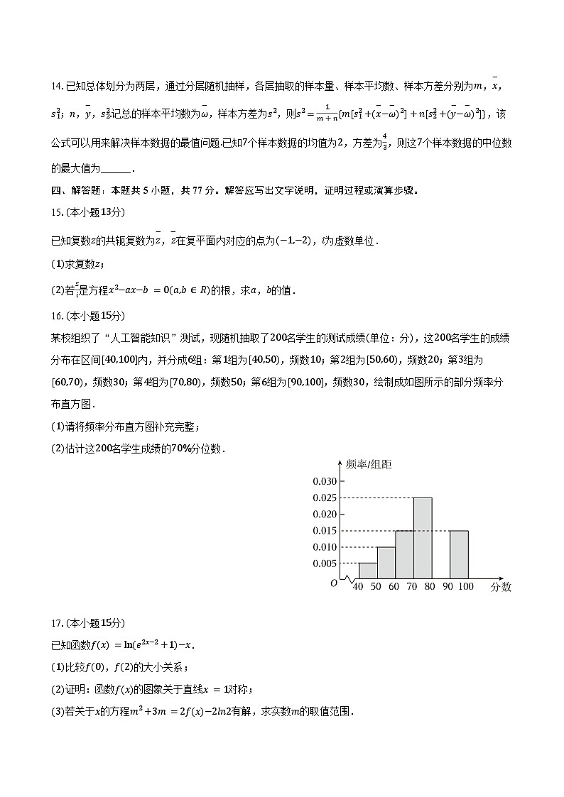 2024-2025学年河南省普通高中高一（下）期末数学试卷（含解析）第3页