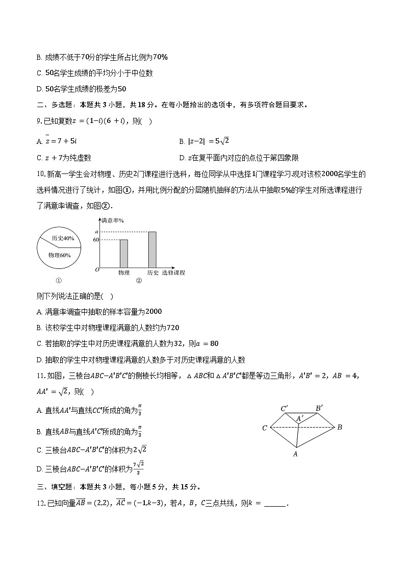 2024-2025学年河北省秦皇岛三中高一（下）期末数学试卷（含答案）第2页