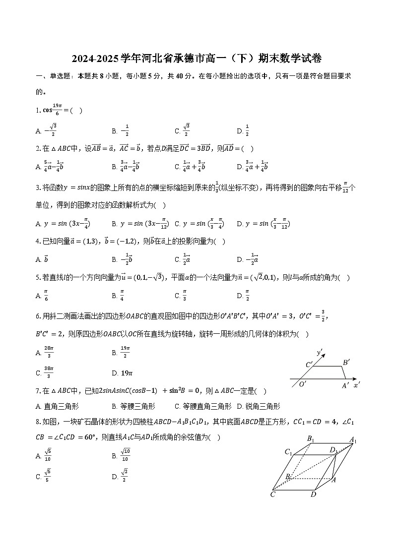 2024-2025学年河北省承德市高一（下）期末数学试卷（含答案）第1页