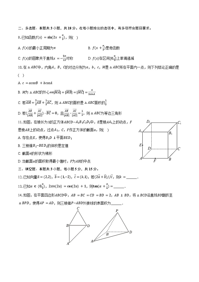 2024-2025学年河北省承德市高一（下）期末数学试卷（含答案）第2页