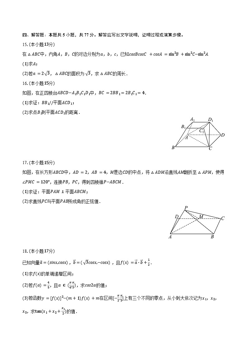 2024-2025学年河北省承德市高一（下）期末数学试卷（含答案）第3页
