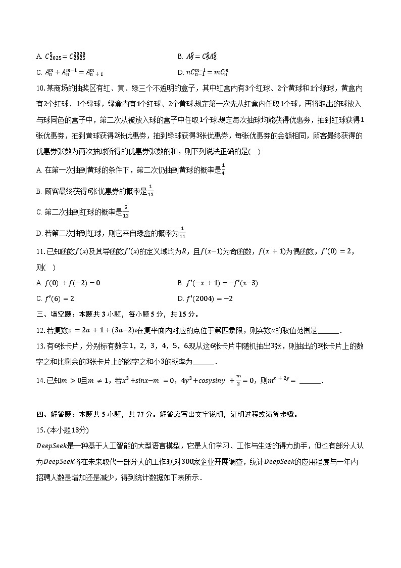 2024-2025学年河北省承德市高二（下）期末数学试卷（含解析）第2页