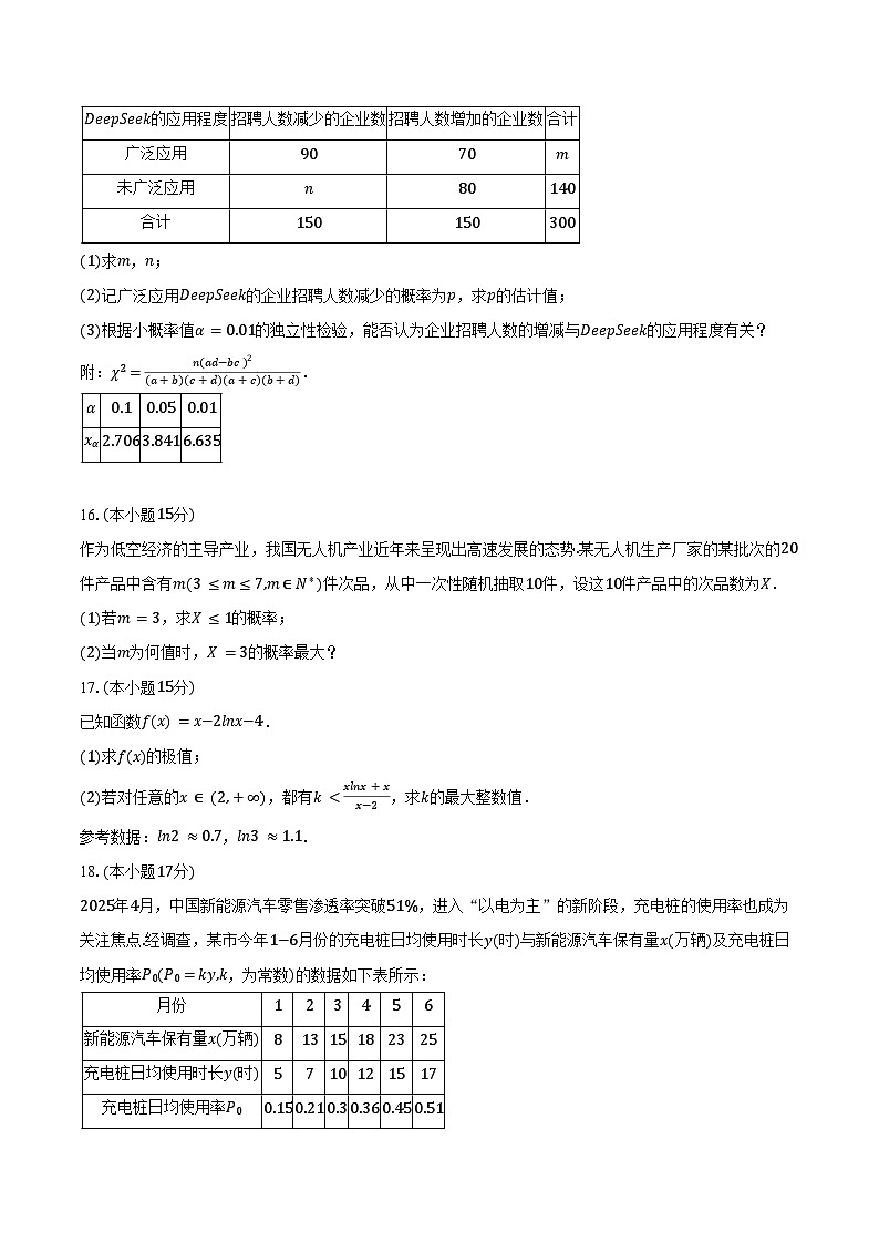 2024-2025学年河北省承德市高二（下）期末数学试卷（含解析）第3页