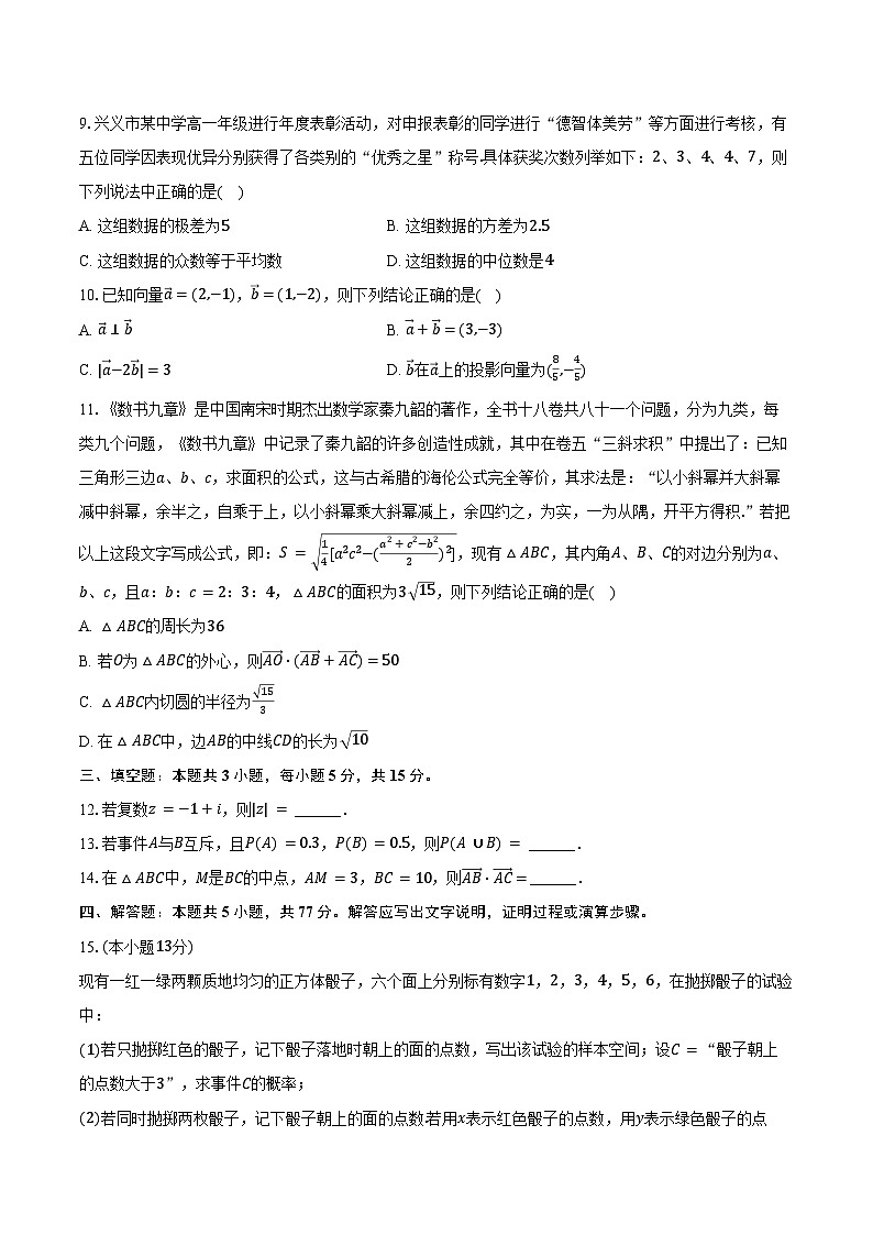 2024-2025学年贵州省黔西南州高一（下）期末数学试卷（含答案）第2页