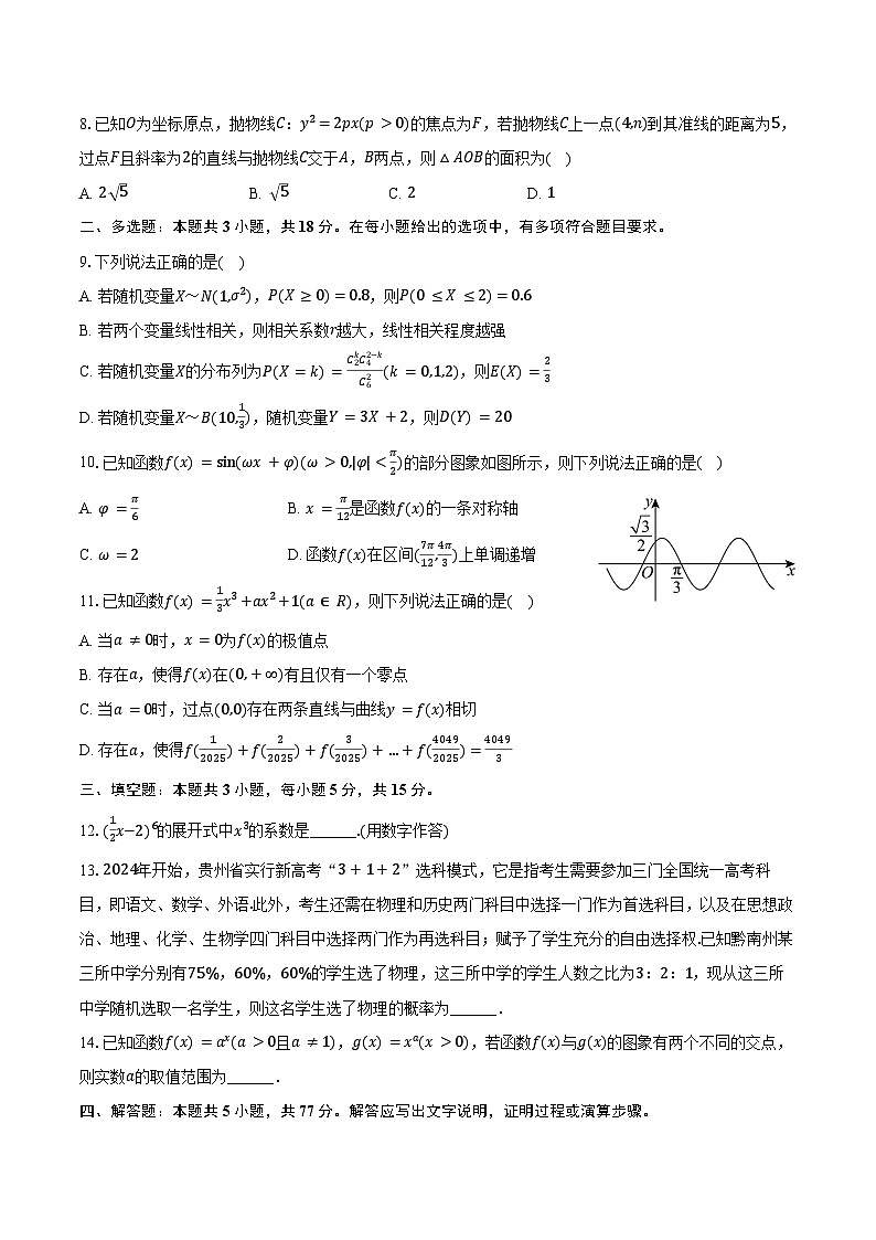 2024-2025学年贵州省黔南州高二（下）期末数学试卷（含解析）第2页