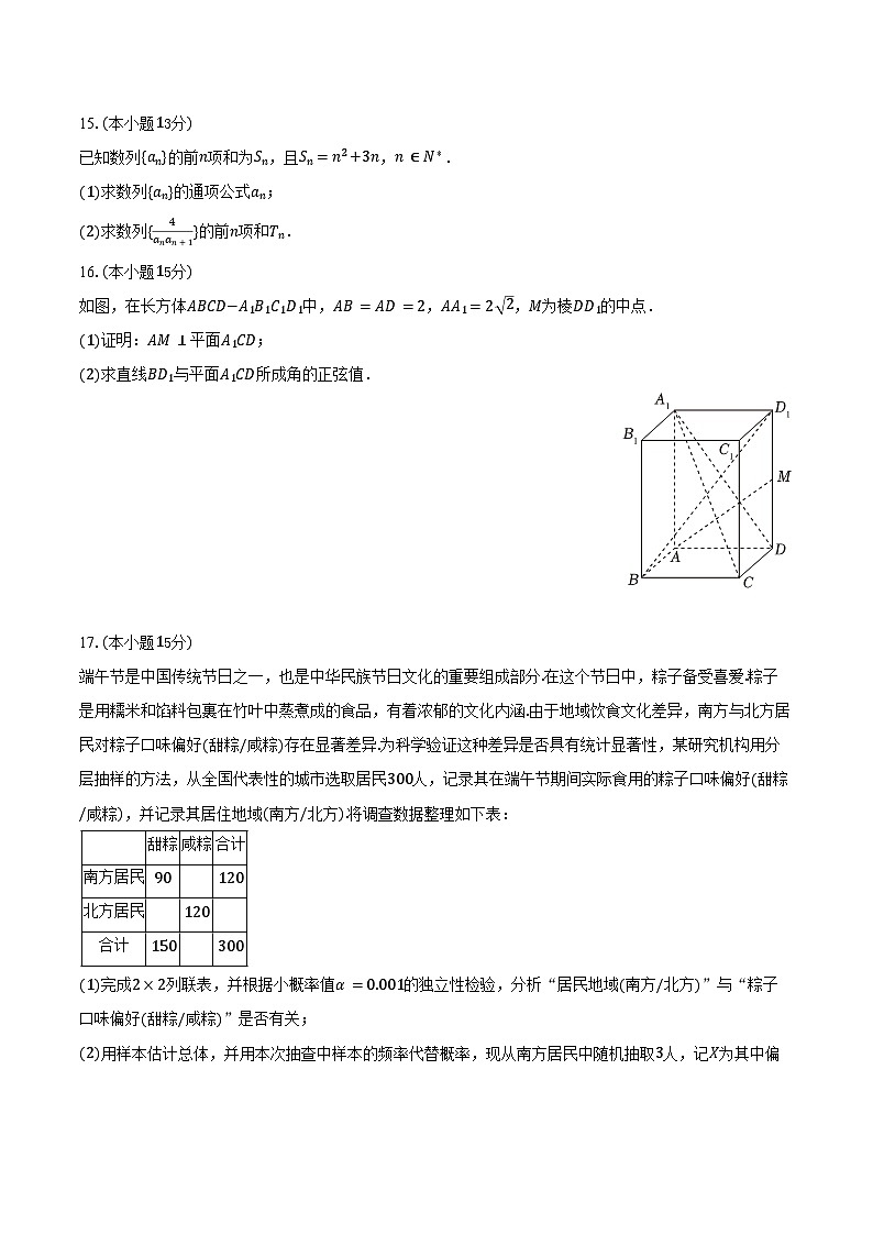 2024-2025学年贵州省黔南州高二（下）期末数学试卷（含解析）第3页