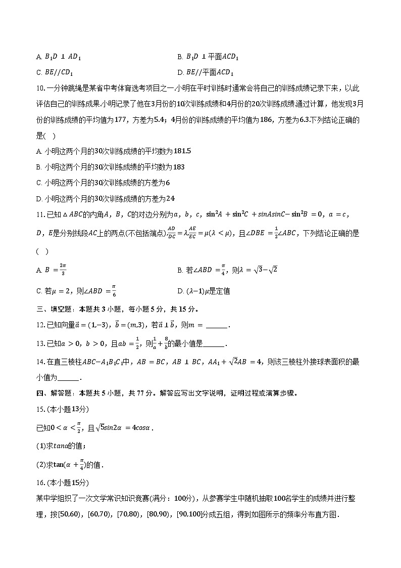 2024-2025学年甘肃省武威六中高一（下）期末数学试卷（含解析）第2页