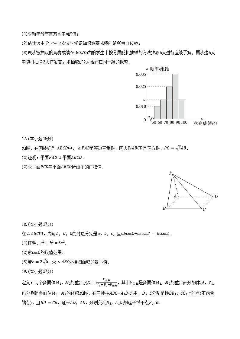 2024-2025学年甘肃省武威六中高一（下）期末数学试卷（含解析）第3页