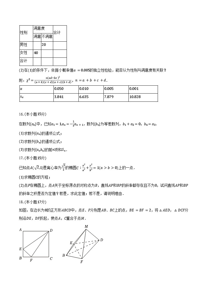 2024-2025学年甘肃省定西市陇西一中高二（下）期末数学试卷（含解析）第3页