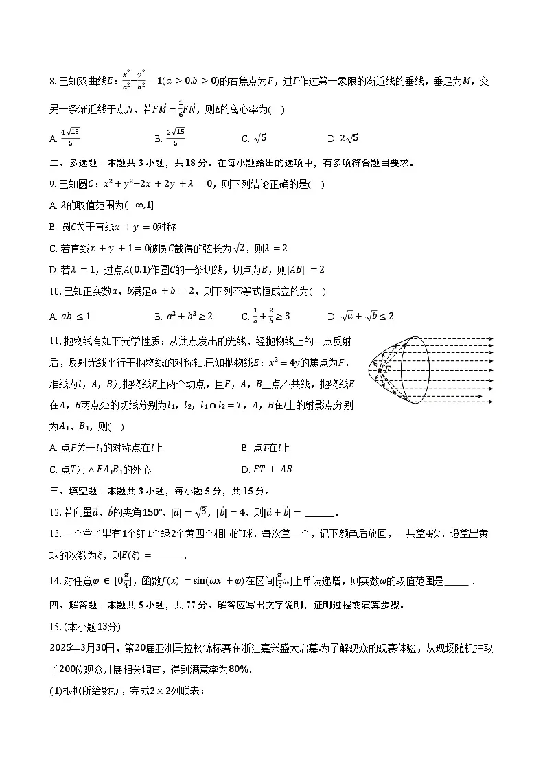 2024-2025学年甘肃省定西市陇西一中高二（下）期末数学试卷（含答案）第2页