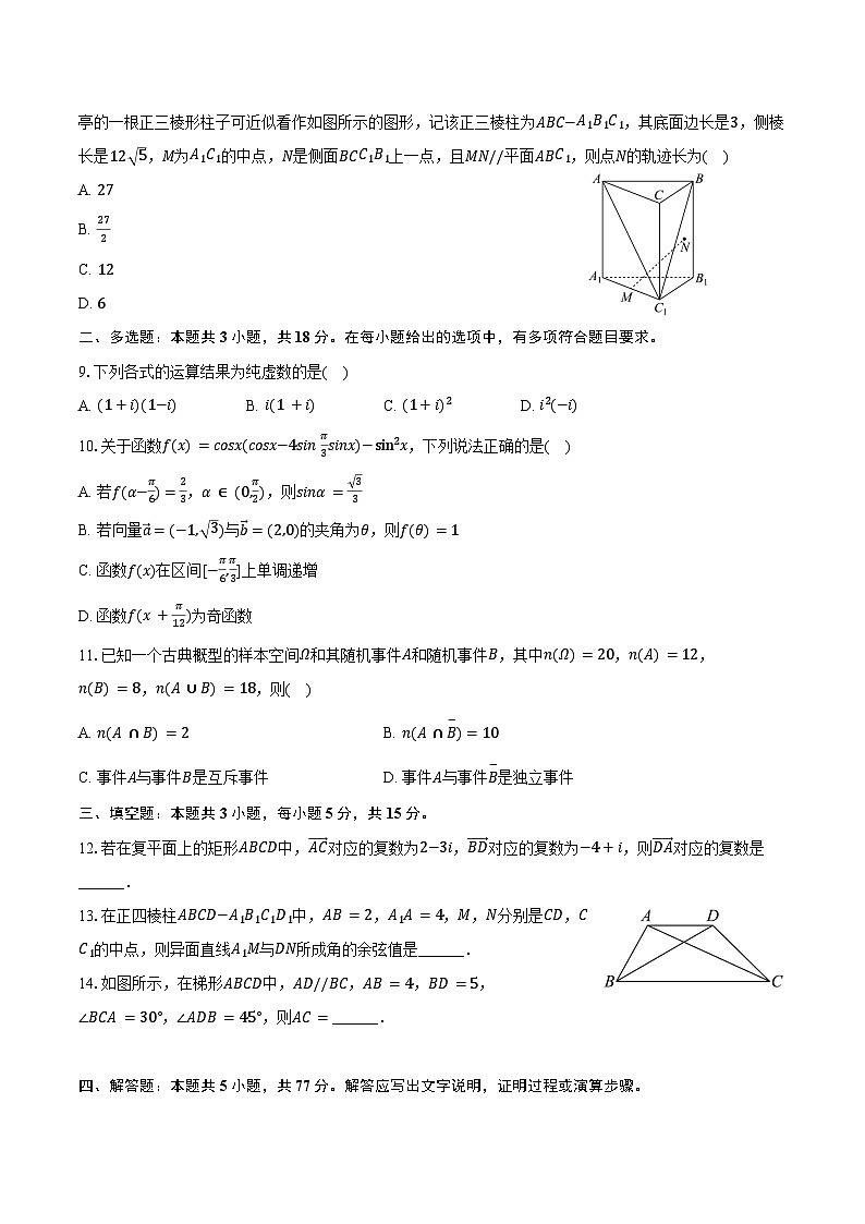 2024-2025学年甘肃省白银市某校高一（下）期末数学试卷（含解析）第2页