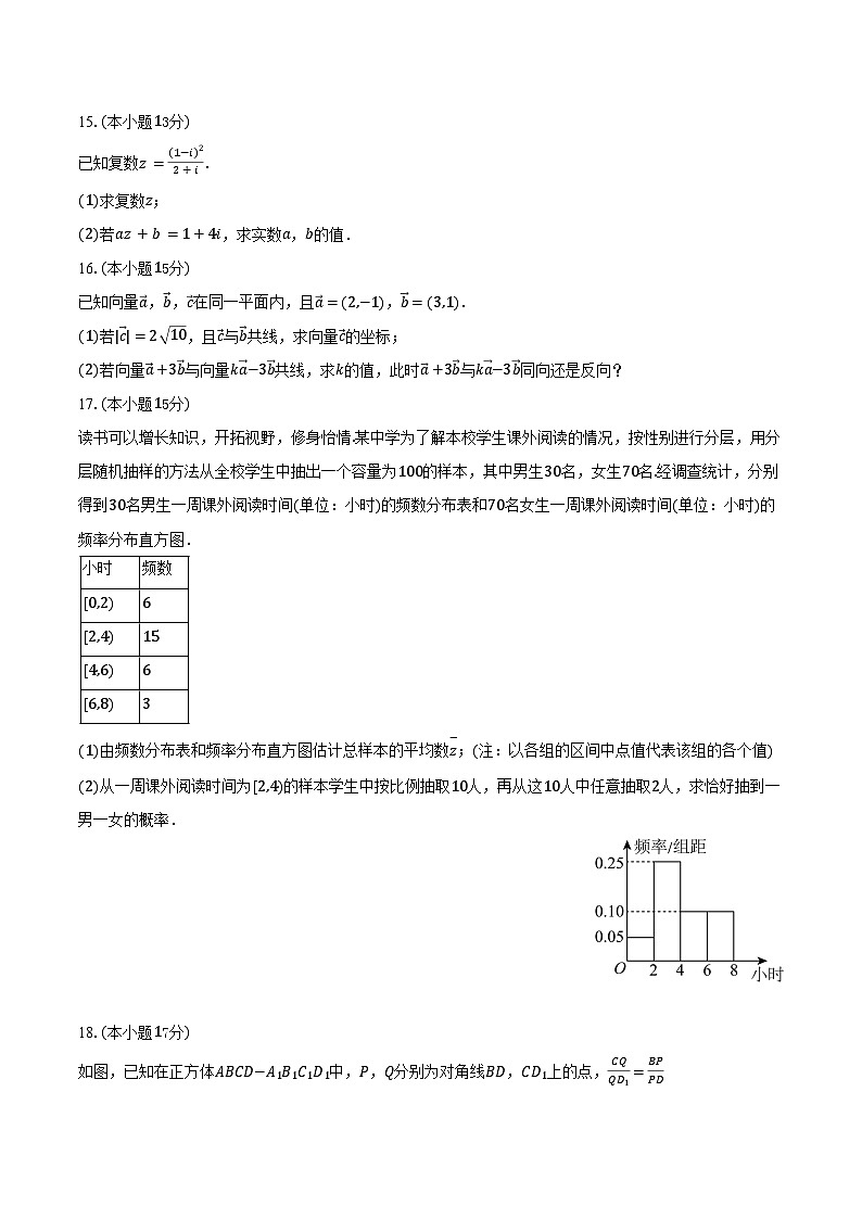 2024-2025学年甘肃省白银市某校高一（下）期末数学试卷（含解析）第3页