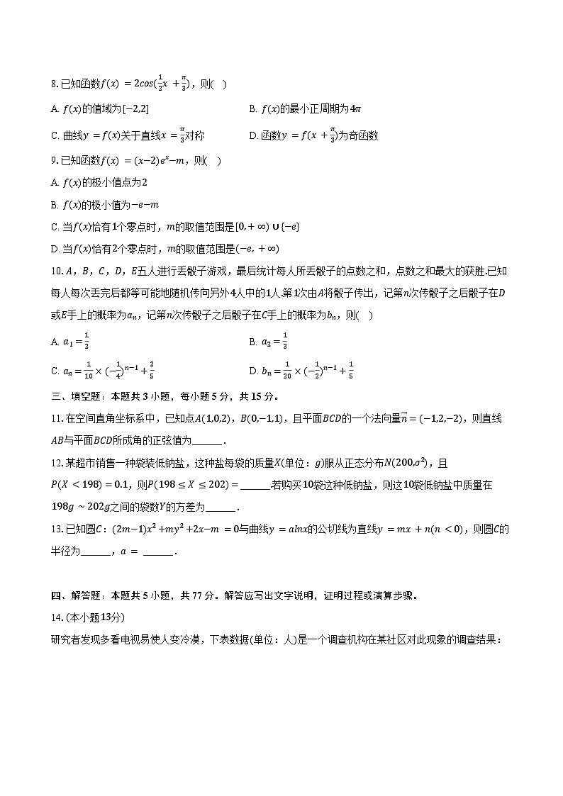 2024-2025学年甘肃省白银市多校高二（下）期末数学试卷（含解析）第2页