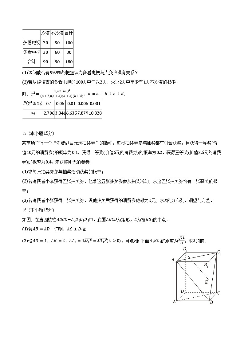 2024-2025学年甘肃省白银市多校高二（下）期末数学试卷（含解析）第3页
